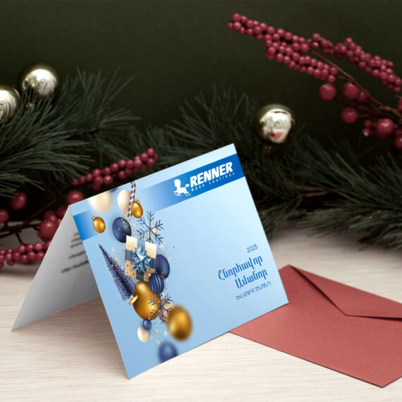 Կորպորատիվ ոճով Նոր տարվա բացիկներ